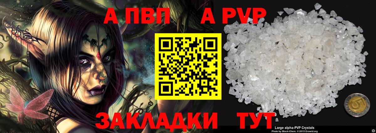 Alfa_PVP Crystall Сарапул
