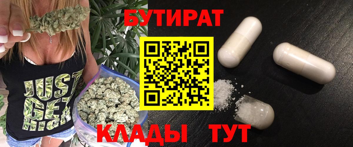 БУТИРАТ 1.4BDO  Вход с VPN  Сарапул 