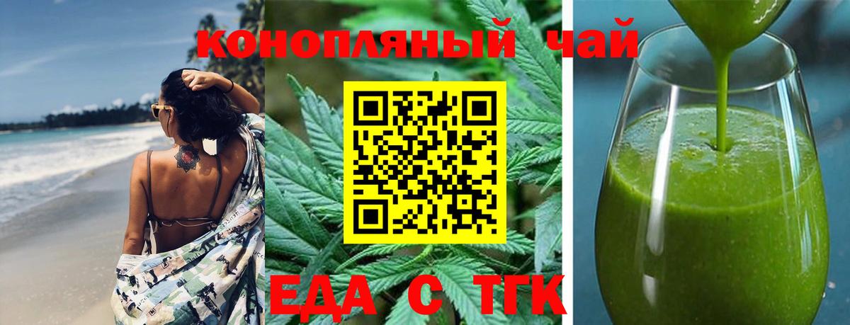 Еда ТГК марихуана  Вход с VPN  Сарапул 